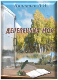 Книга Николаева.jpg